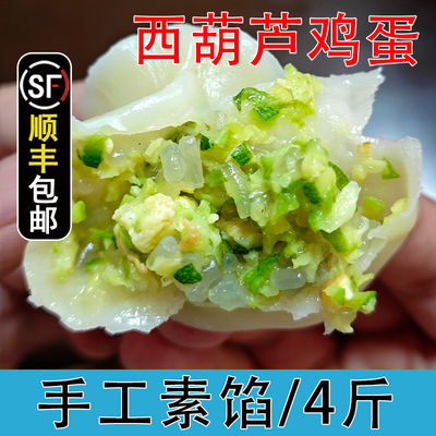 西葫芦鸡蛋水饺素馅饺子纯素三鲜手工水饺半成品茴香鸡蛋速冻水饺