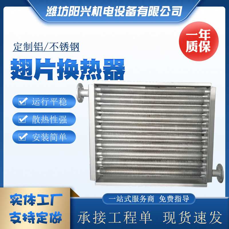 翅片管散热器 烘干房工业热交换器不锈钢换热器 烘干蒸汽散热器