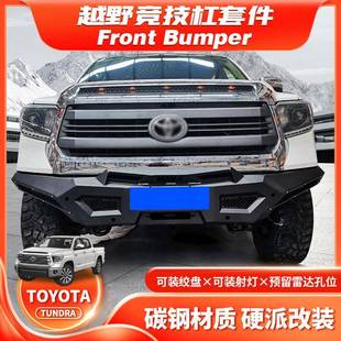 BUMPER坦途前杠改装 适用2007 TUNDRA 2021款 皮卡防撞杠 TOYOTA