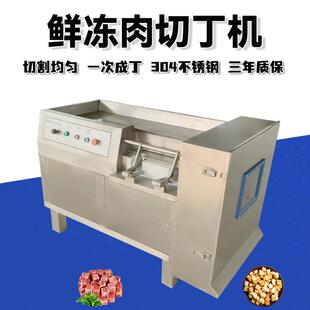 鲜牛羊肉切肉丁机五花肉肥肉切丁机冷鲜猪肉三维切块机烤串切丁机