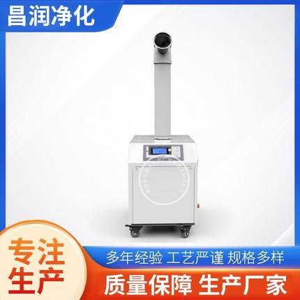 昌润工业加湿器超声波大雾量喷雾消杀车间降尘商用两用款蔬菜保鲜