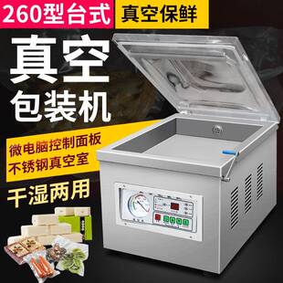 食品真空包装 260型台式 机海鲜熟食大米粽子干湿两用打包机封口机