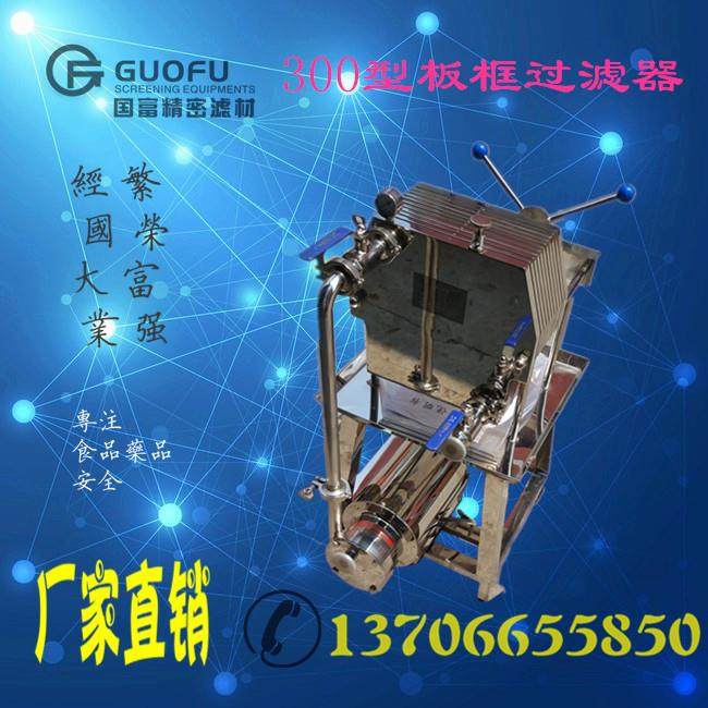 直销300型板框过滤机过滤酒和油水精密过滤圆盘过滤,机械设备,过滤设备,淘宝优惠券,粉丝福利购,淘宝优惠卷