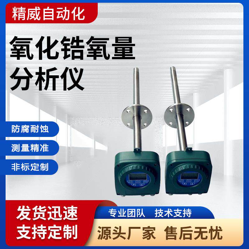 氧化锆氧量表氧气氧浓度分析高温氧量表耐腐蚀