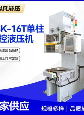 供应非标数控螺栓压装机YSK-16T单柱数控液压机螺栓液压机