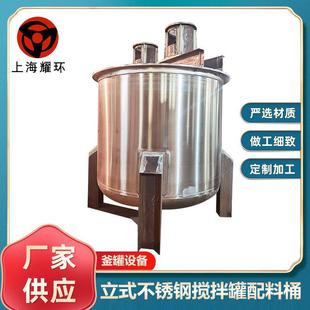 不锈钢同心双轴搅拌罐搅拌釜配料罐桶适用液体浆料涂料油漆 立式