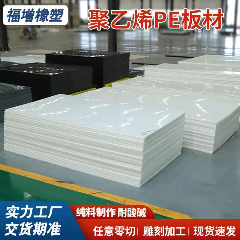 白色聚乙烯pe板塑料板生产厂家UPE板食品级超高分子量聚乙烯板,橡塑材料及制品,其他橡胶制品,淘宝优惠券,粉丝福利购,淘宝优惠卷