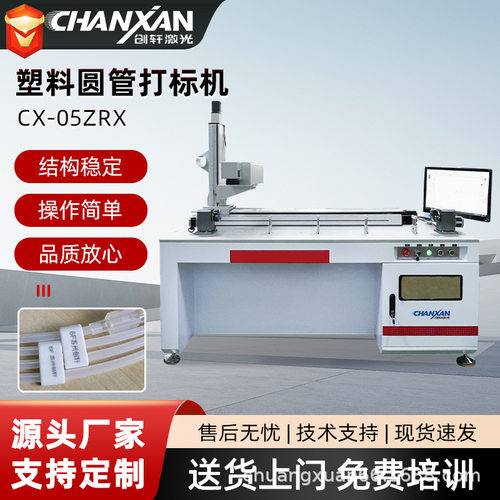 塑料圆管紫外打标机PTFE管激光打孔机TPE软管刻度视觉激光打标机