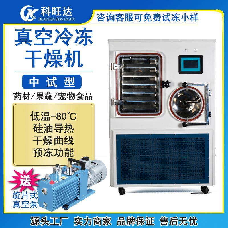 方仓原位中试型硅油冻干机医药食品实验型室真空冷冻干燥机