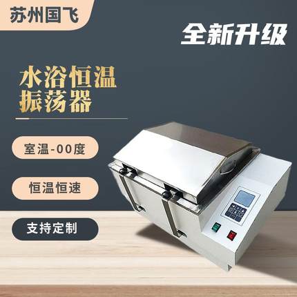 仪器水浴恒温振荡器SHA-C水平往复式摇摆实验室摇床震荡节能
