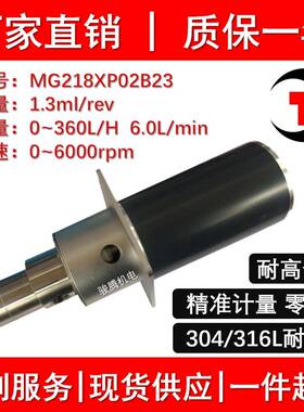 MG218XP02B23微型磁力齿轮计量泵316L水油酸碱无脉冲罐装机0泄漏