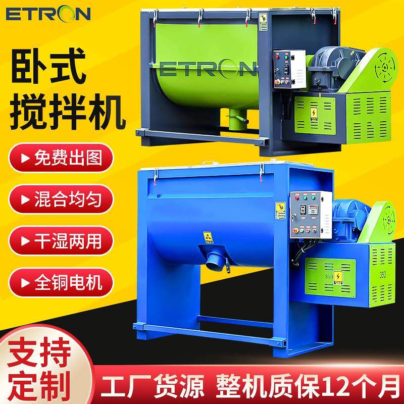 卧式粉体搅拌机不锈钢塑料颗粒卧式混合机有机肥粉末拌料机厂家