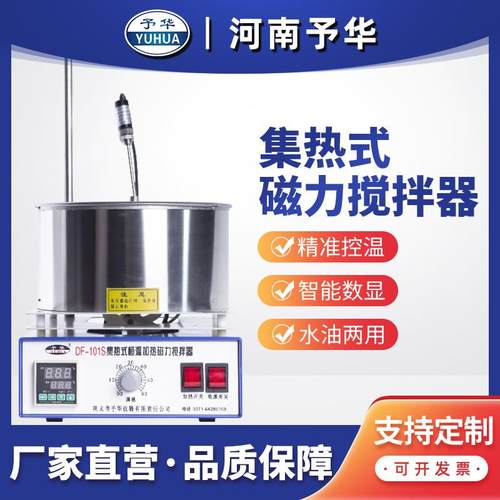 集热式磁力搅拌器巩义仪器实验室DF-101S恒温水浴油浴锅