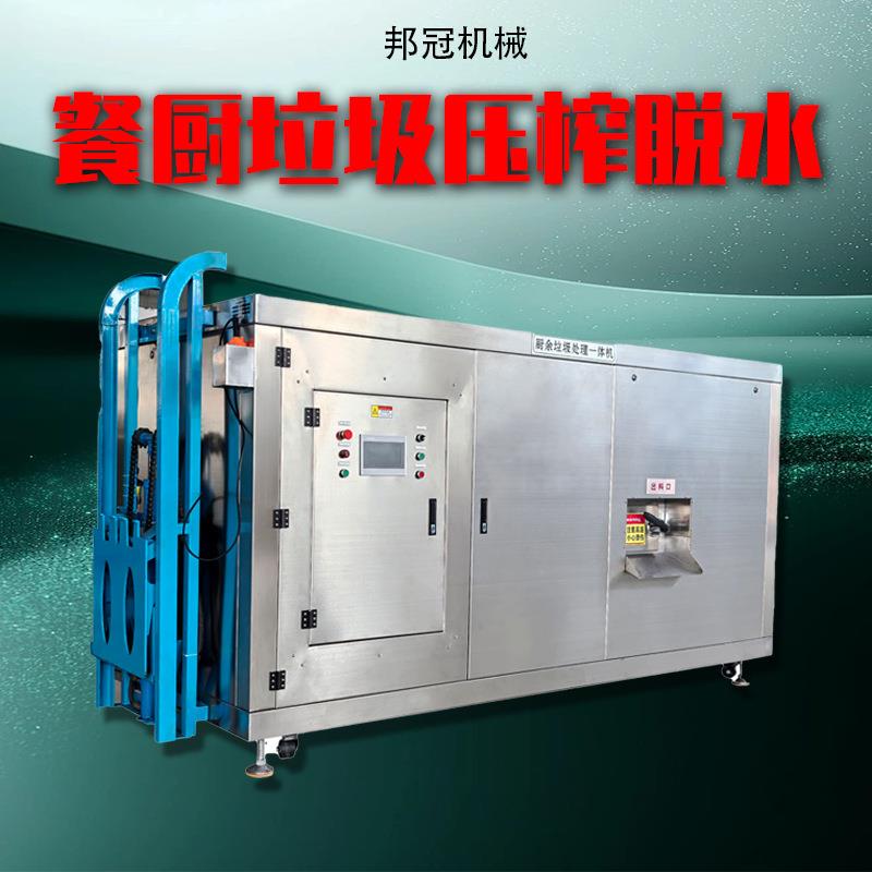 餐厨垃圾处理设备工厂智能餐厅廚餘垃圾处理发酵厨余垃圾处理机