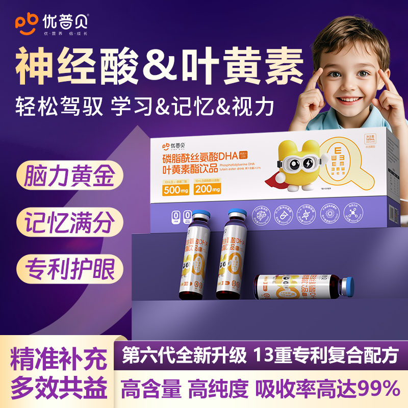 優(yōu)普貝DHA神經(jīng)酸煥活備考學(xué)生兒童青少年腦力記憶補(bǔ)磷脂酰絲氨酸