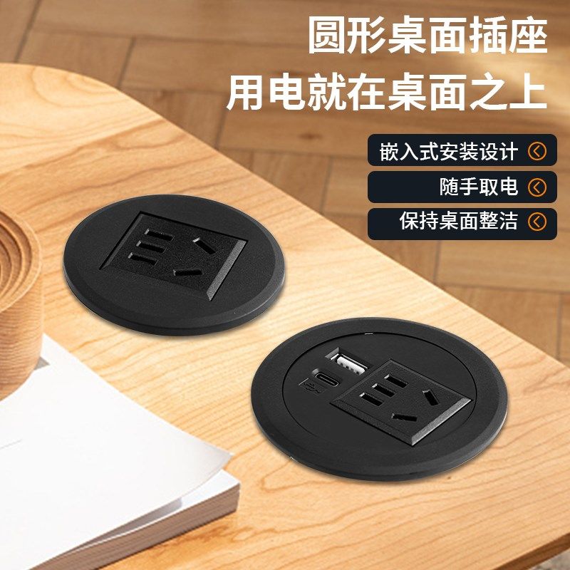桌面嵌入式圆形插座电脑办公桌电源接线板USB接口沙发圆洞桌插60,电子/电工,嵌入式桌面插座,淘宝优惠券,粉丝福利购,淘宝优惠卷