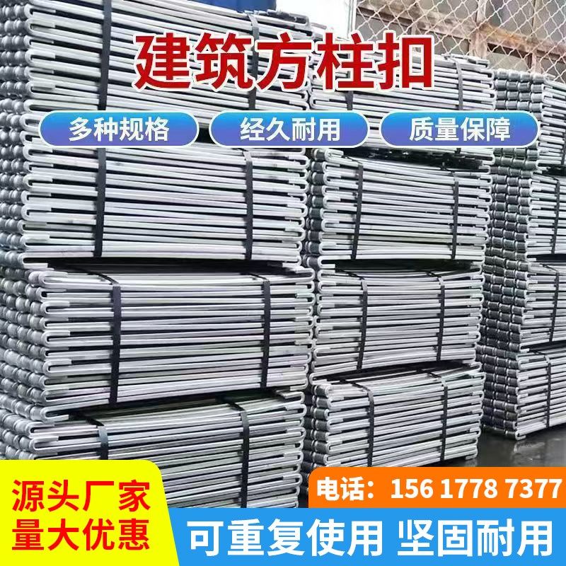 建筑方柱扣梁夹具紧固件支模板柱子加固件卡扣销片镀锌方柱扣厂家,五金/工具,其它紧固件,淘宝优惠券,粉丝福利购,淘宝优惠卷