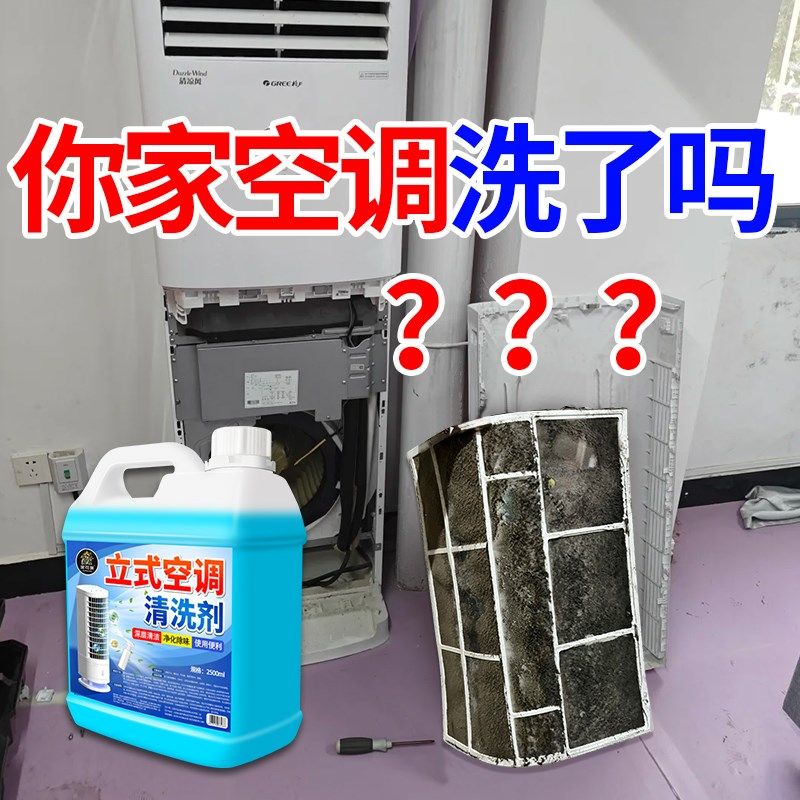 立式空调清洗剂家用免拆洗强力去污专用的内外机泡沫清洁全套工具