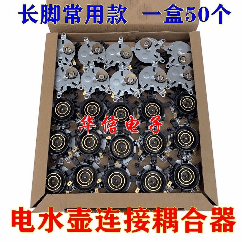水壶底座壶座快速电热水壶配件电温控器开关耦合器水壶连接器,厨房电器,电热水壶/保健养生壶配件,淘宝优惠券,粉丝福利购,淘宝优惠卷