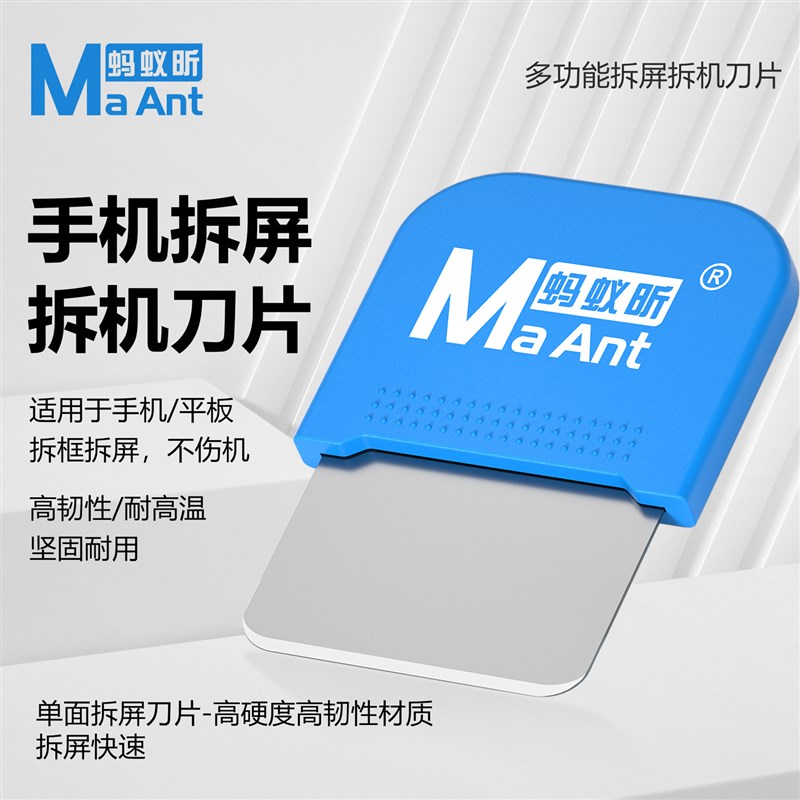 蚂蚁昕手机屏幕拆机片手机维修拆机卡片撬片曲面屏拆机刀片超薄不