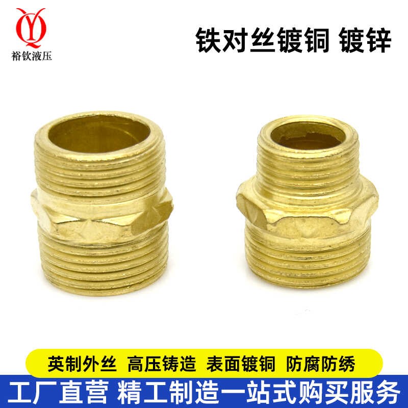 铁对丝镀铜镀g锌双外丝接头外牙1分2分3分4分直接直通水管接头配