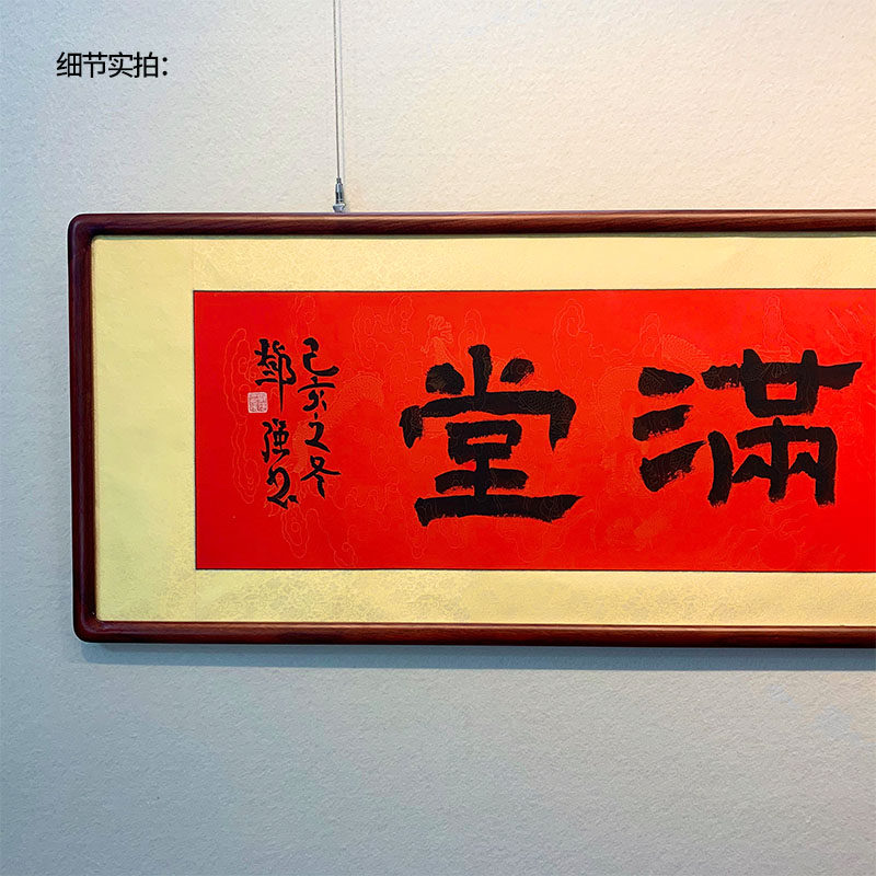 福气满堂红色祝福喜庆隶书现代中式手写书法真迹沙发背景墙挂画,家居饰品,书法,淘宝优惠券,粉丝福利购,淘宝优惠卷