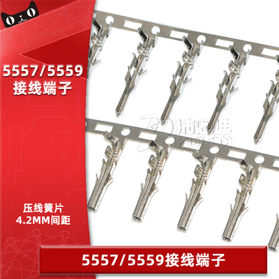 5557 5559连接器接线端子胶壳4.2mm接插件压线簧片冷压头金属弹片