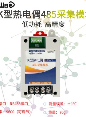 两路K型热电偶转485采集模块温度变送器 0-1024度 Modbus RTU协议