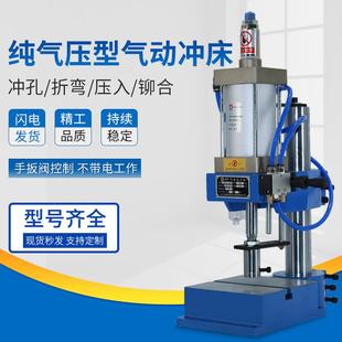 气动冲床小型纯气压压力机铆钉轴承压人手扳阀控制63型200kg500kg