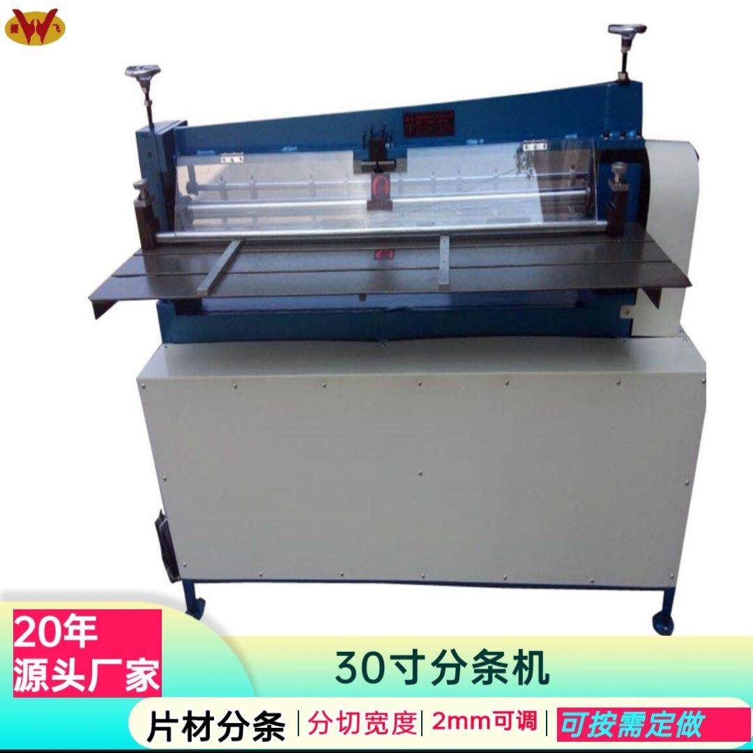 广东厂家供应皮革分条机海绵橡胶PU分切机厂现货裁条机开条机