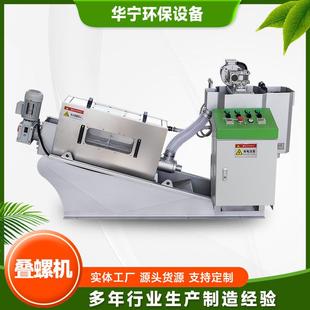 叠螺污泥脱水机全自动干湿分离污泥浓缩脱水设备304不锈钢叠螺机