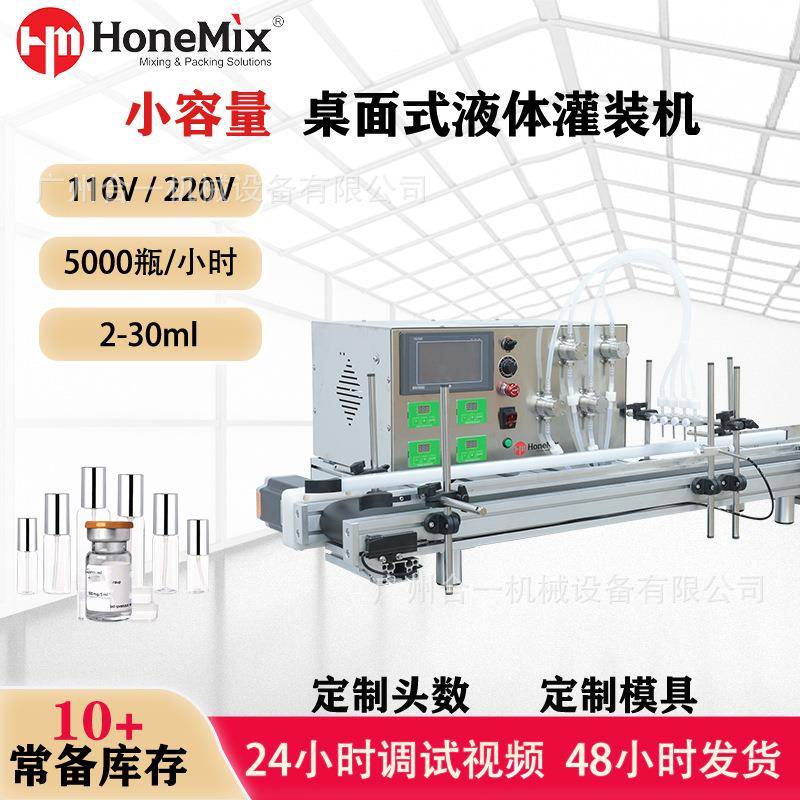 多头定制台式小型四头磁力泵小容量香水药品样品液体灌装机