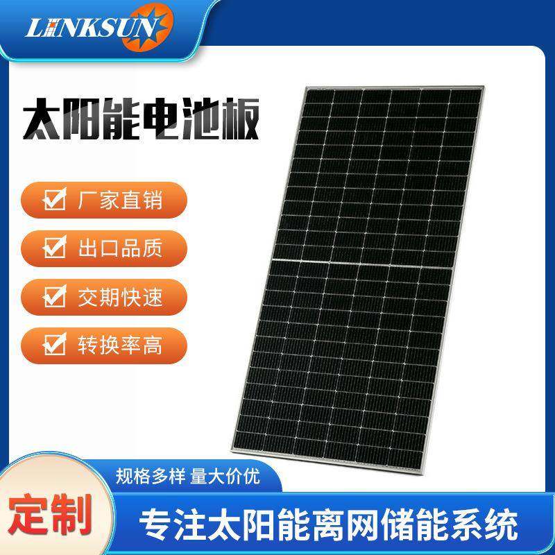 LINKSUN太阳能电池板550W单晶光伏组件厂家直销出口品质