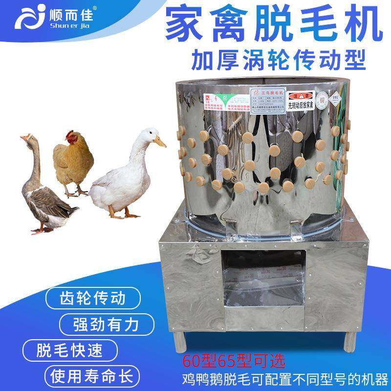 厂家销售家禽脱毛机鸡鸭鹅宰杀脱毛设备商用电动打毛机,清洗/食品/商业设备,其他食品加工设备,淘宝优惠券,粉丝福利购,淘宝优惠卷