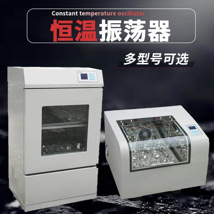 COS-100B实验台式恒温振荡培养箱小型台式气浴摇瓶机恒温摇床,工业油品/胶粘/化学/实验室用品,其他实验室设备,淘宝优惠券,粉丝福利购,淘宝优惠卷