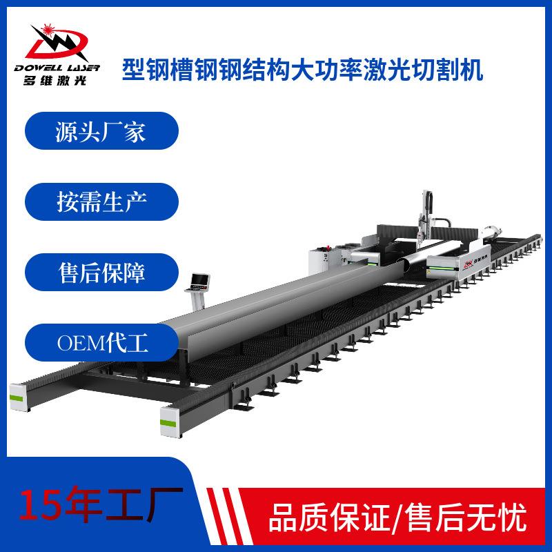 钢结构切割机角钢槽钢工字钢切割设备钢结构工程大型激光切割机