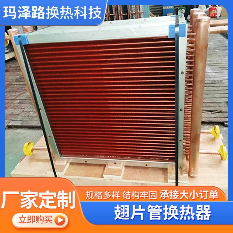 不锈钢散热器翅片管换热器工业热交换加热器1500KG烘干机烘房散热