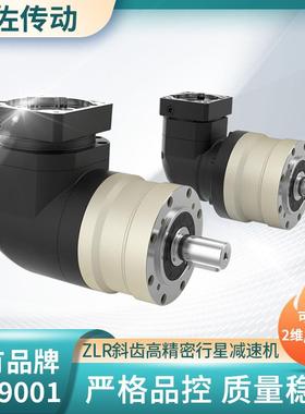 EVL090转角行星减速机ZLR090下料机精密行星减速机