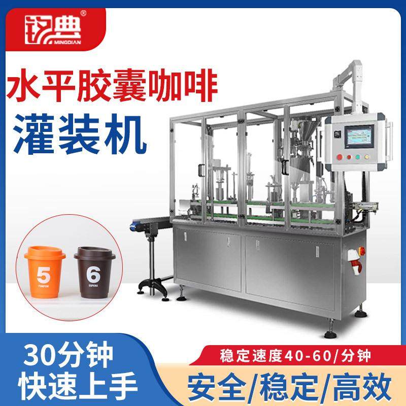 水平咖啡胶囊罐装机直线式面膜粉塑杯机益生菌粉杯装粉剂封口机,工业油品/胶粘/化学/实验室用品,其他实验室设备,淘宝优惠券,粉丝福利购,淘宝优惠卷