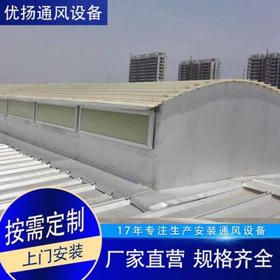圆拱型电动采光天窗（侧开式一）钢结构屋面换气侧开式天窗