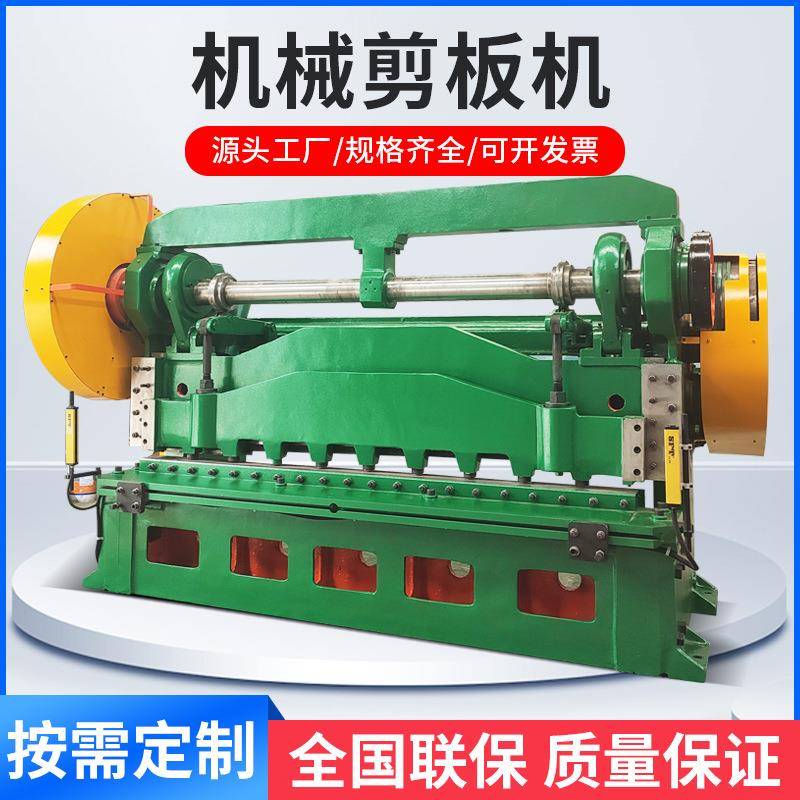 上传动机械剪板机剪切不锈钢碳钢铁板钢结构电动机械闸式剪板机