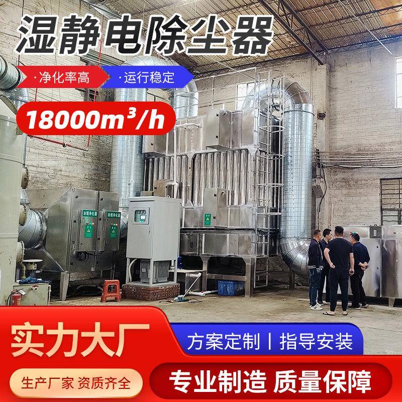 不锈钢高压湿式静电除尘器电捕焦油器工业废气黑白烟处理环保设备