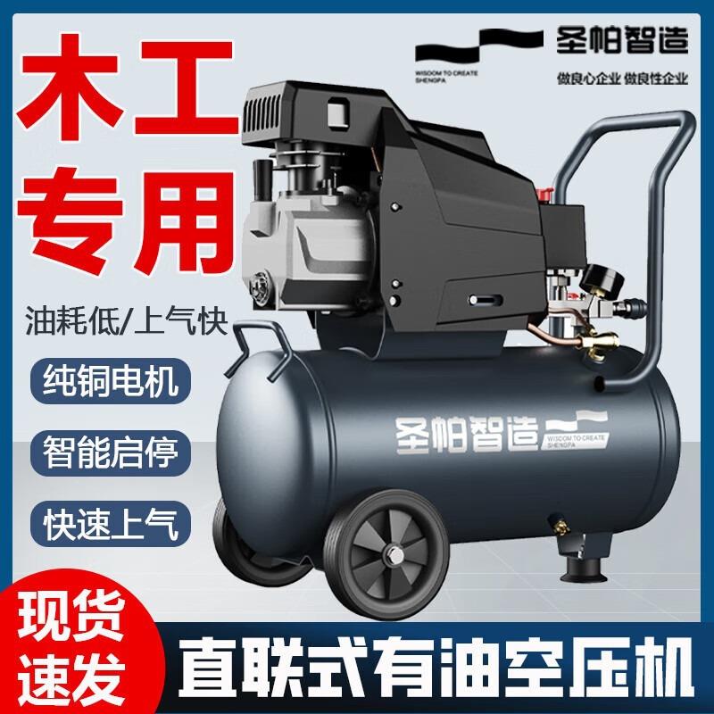 空压机有油直联机圣帕空压机30L气泵50L有油气泵木工喷漆工厂直销