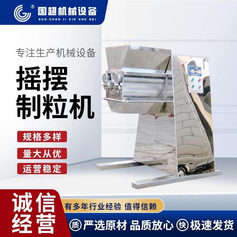 不锈钢摇摆颗粒机厂家中西药粉末造粒机实验室宠物饲料摇摆制粒机,五金/工具,机床,淘宝优惠券,粉丝福利购,淘宝优惠卷