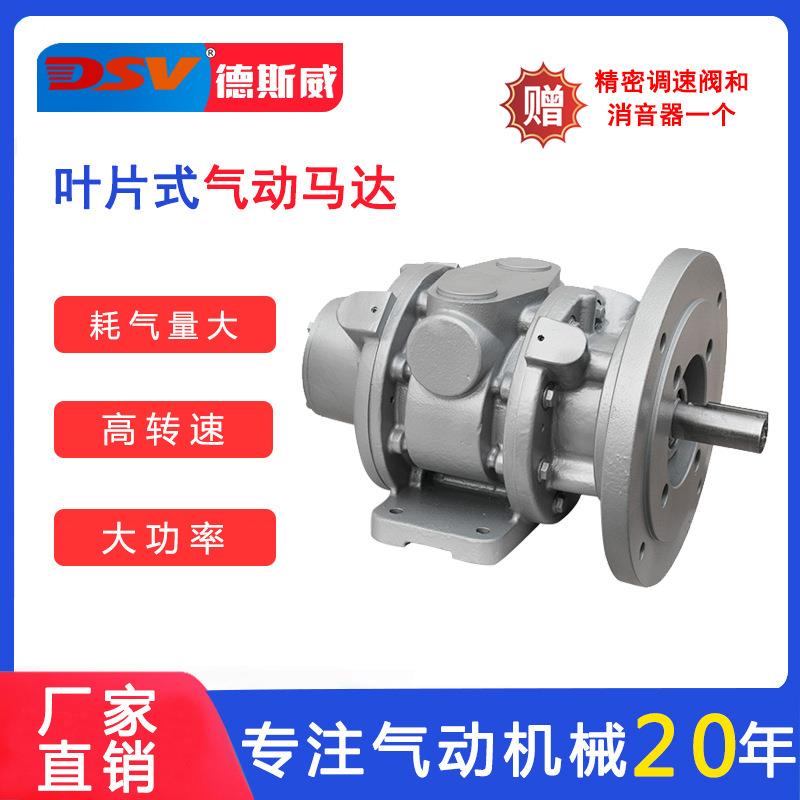 德斯威气动马达DAV16-F系列大功率高转速大扭矩叶片式气动马达