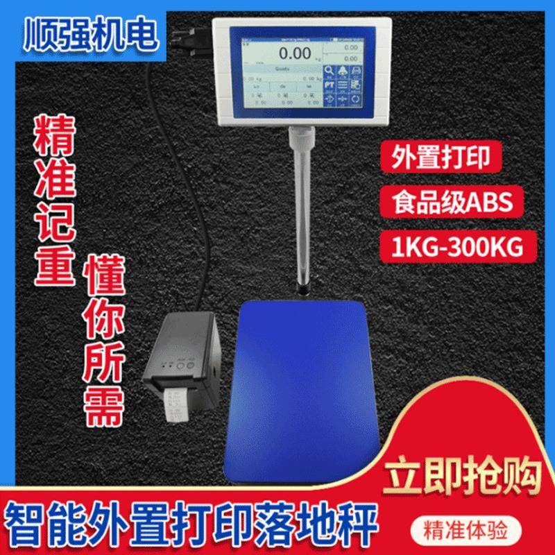 顺强电子计重计数平台秤不锈钢磅秤300kg150KG计量秤液晶显示