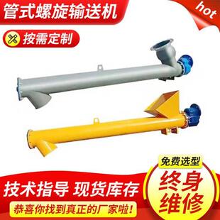 管式螺旋输送机现货干粉蛟龙螺旋输送泵不锈钢管状螺旋提升上料机