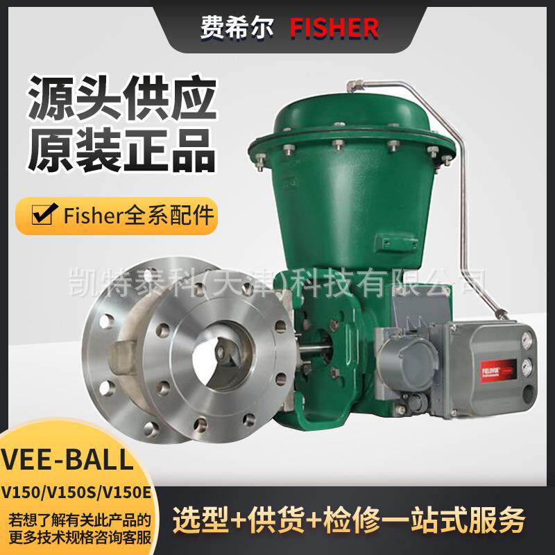 Vee-BallV150/V150S/V150E/V250费希尔1052V型旋转控制阀