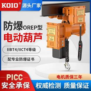 防爆BT4环链电动葫芦80V无线遥控超低空双速特种起重吊机