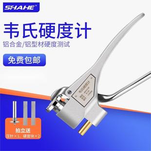 三和韦氏硬度计W 硬度测试仪合金测头金属检测仪 20手持钳式